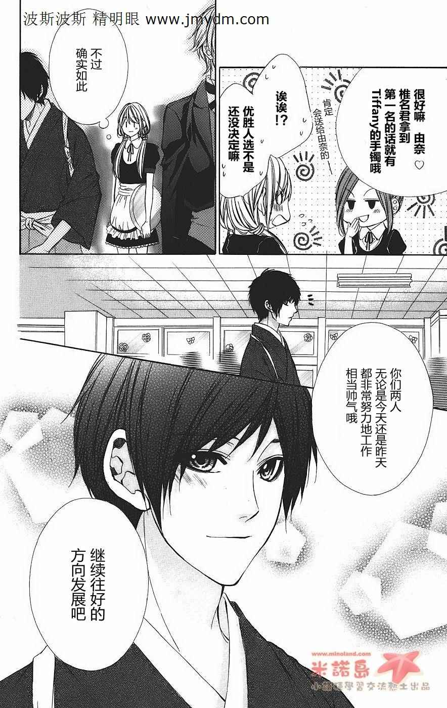 和你的恋爱途中第5话图