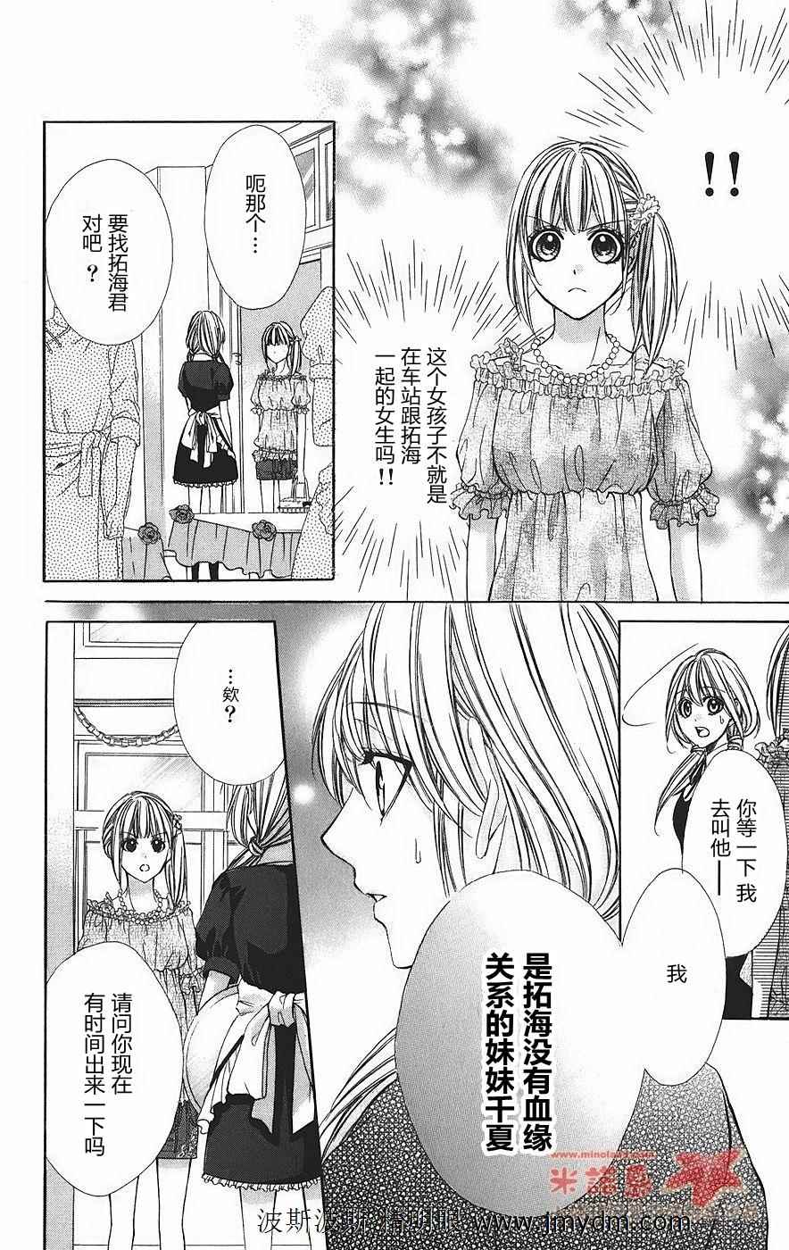 和你的恋爱途中第5话图