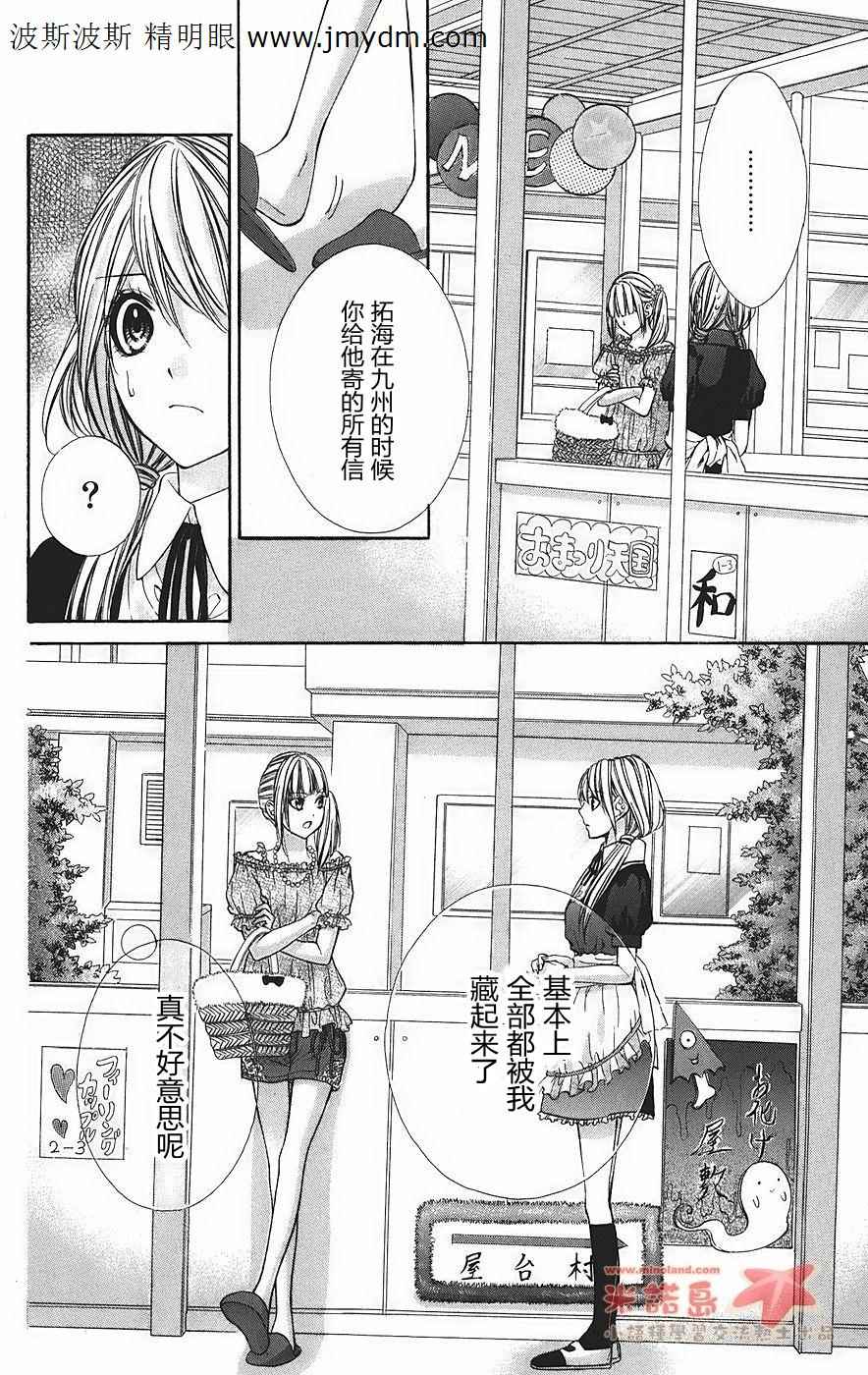 和你的恋爱途中第5话图