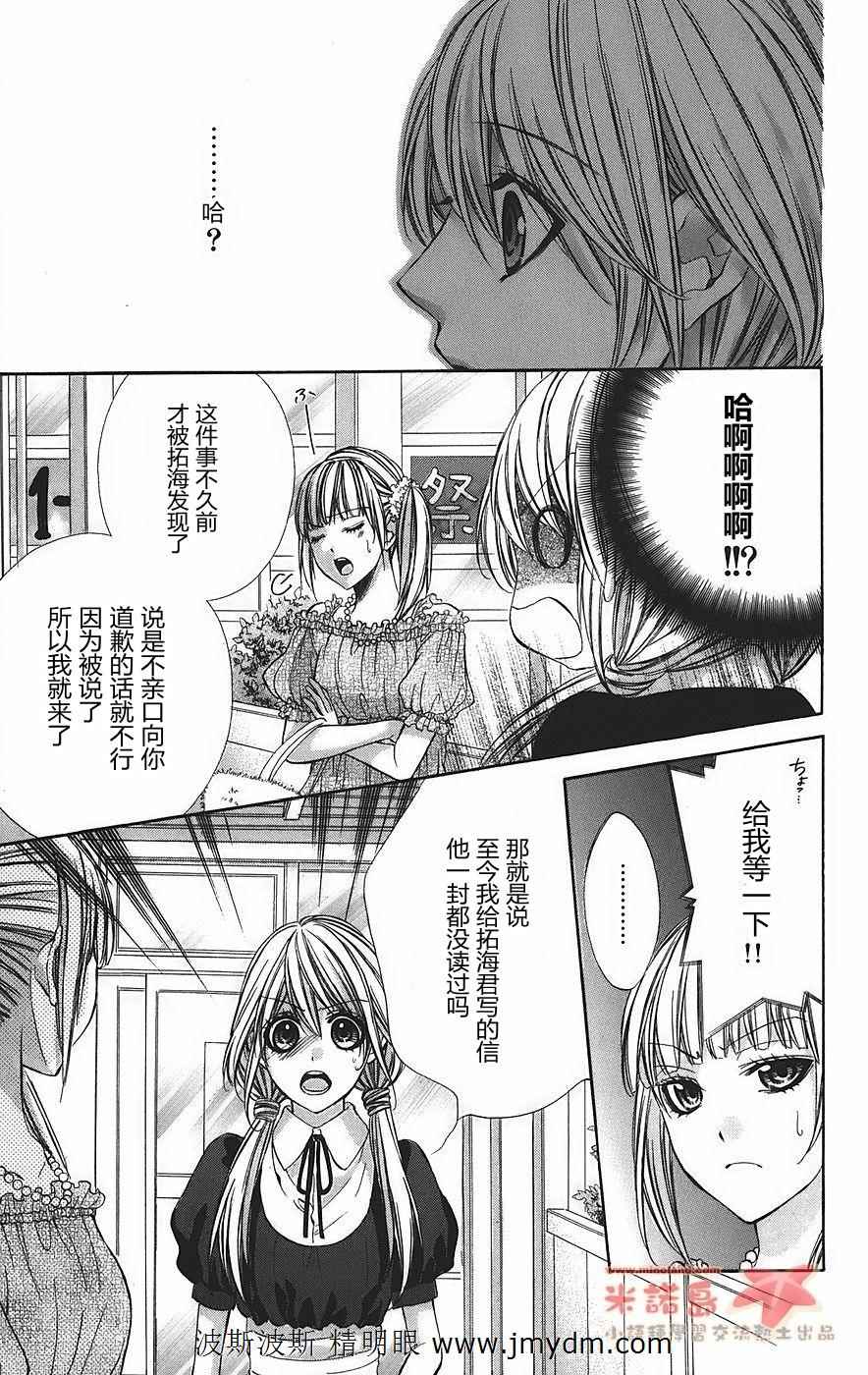 和你的恋爱途中第5话图