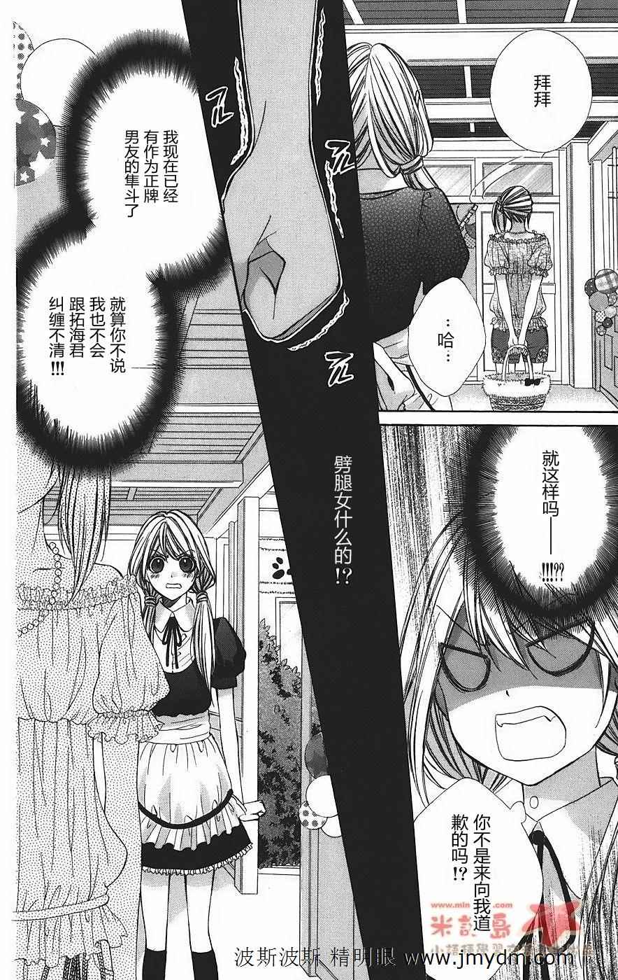 和你的恋爱途中第5话图