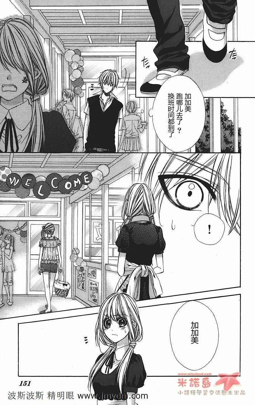 和你的恋爱途中第5话图