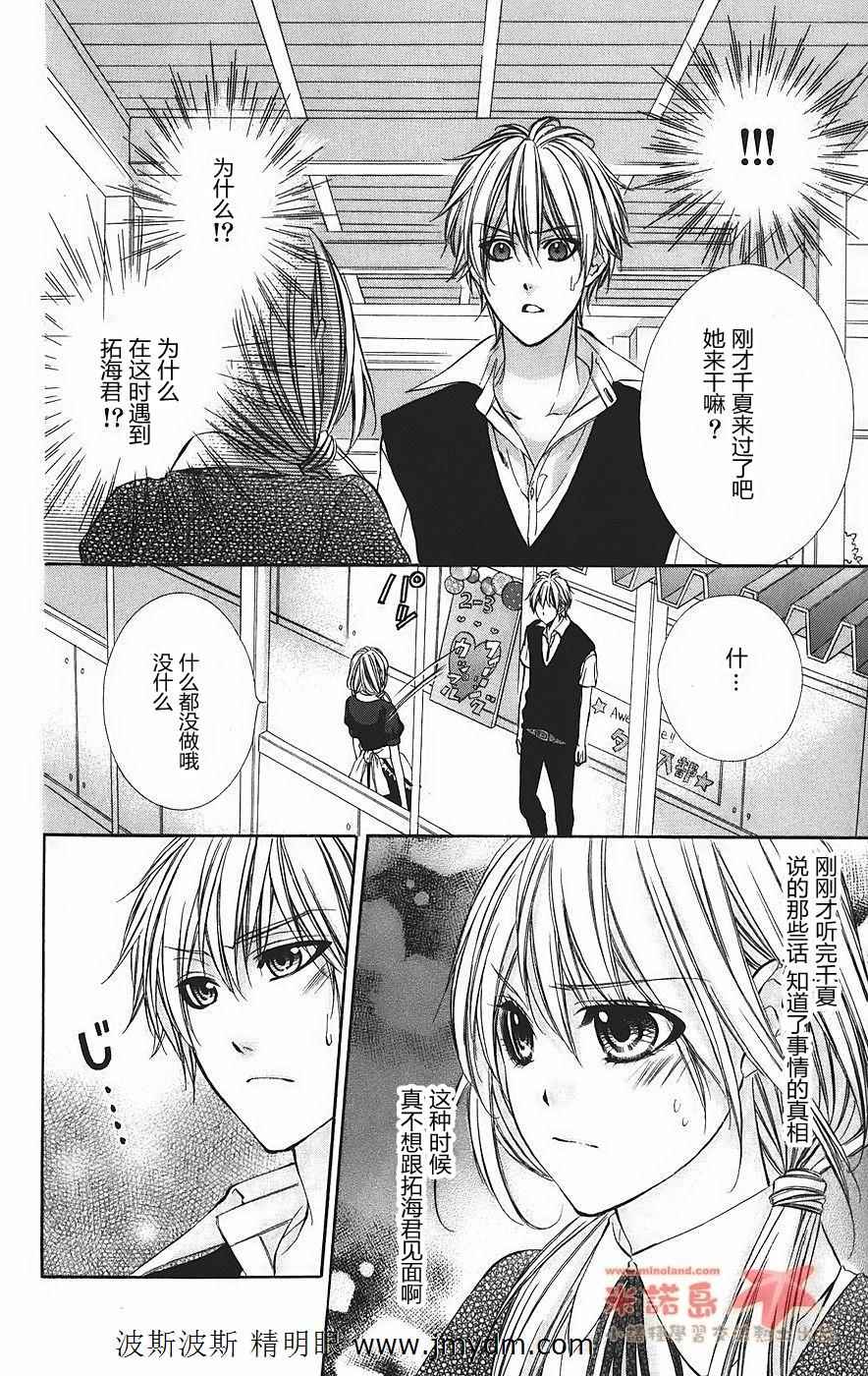 和你的恋爱途中第5话图