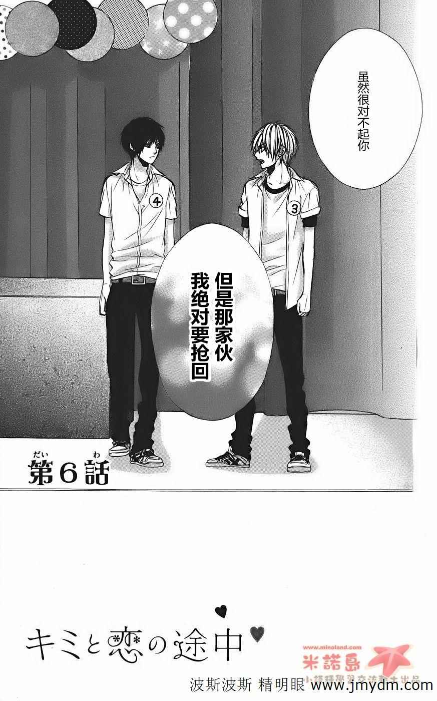 和你的恋爱途中第6话图