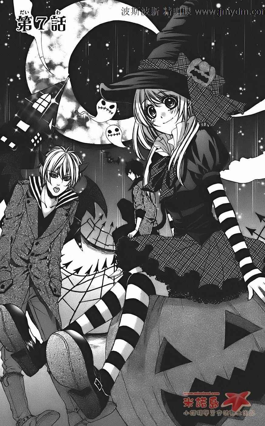 和你的恋爱途中第7话图