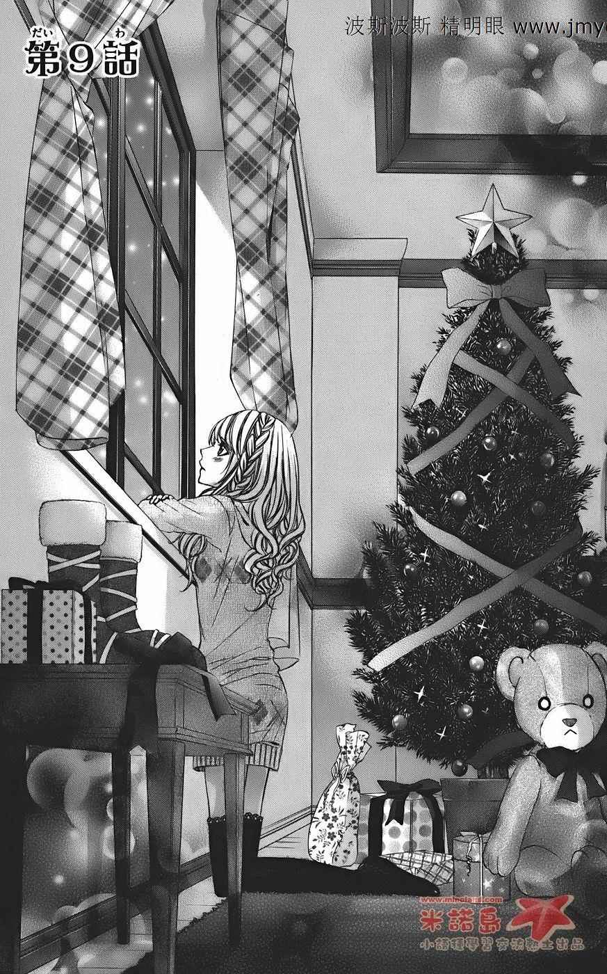 和你的恋爱途中第9话图