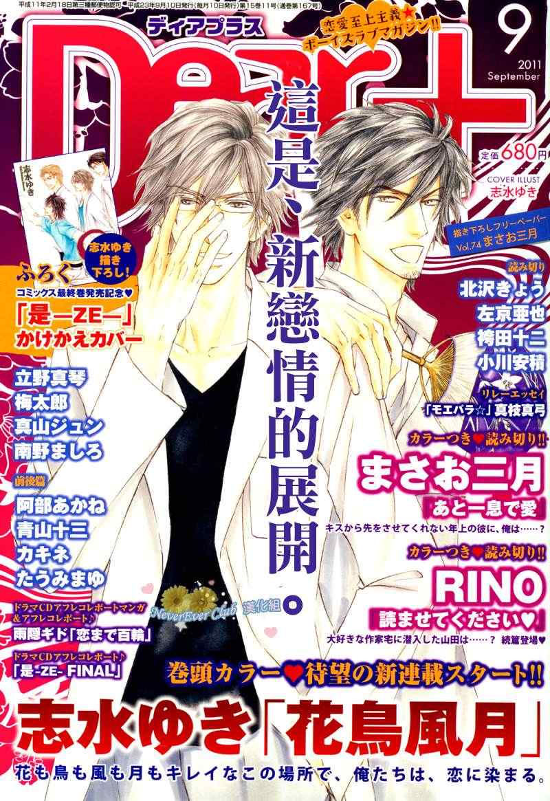 花鸟风月第1话图