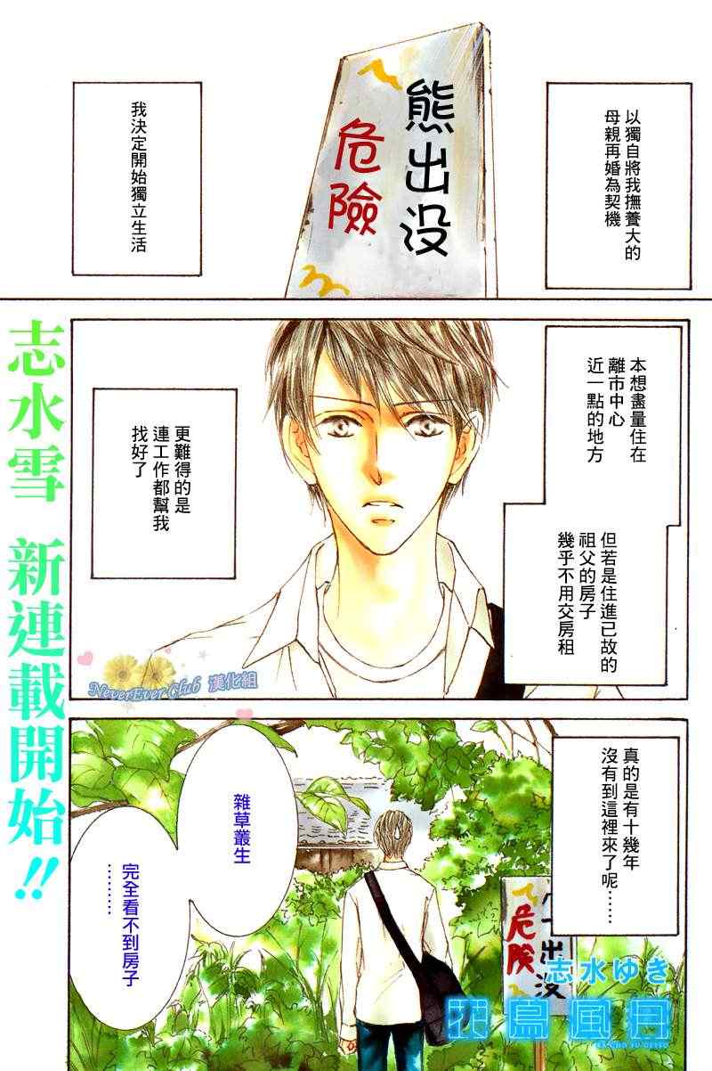 花鸟风月第1话图