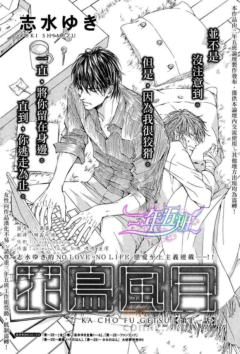 花鸟风月第11话图