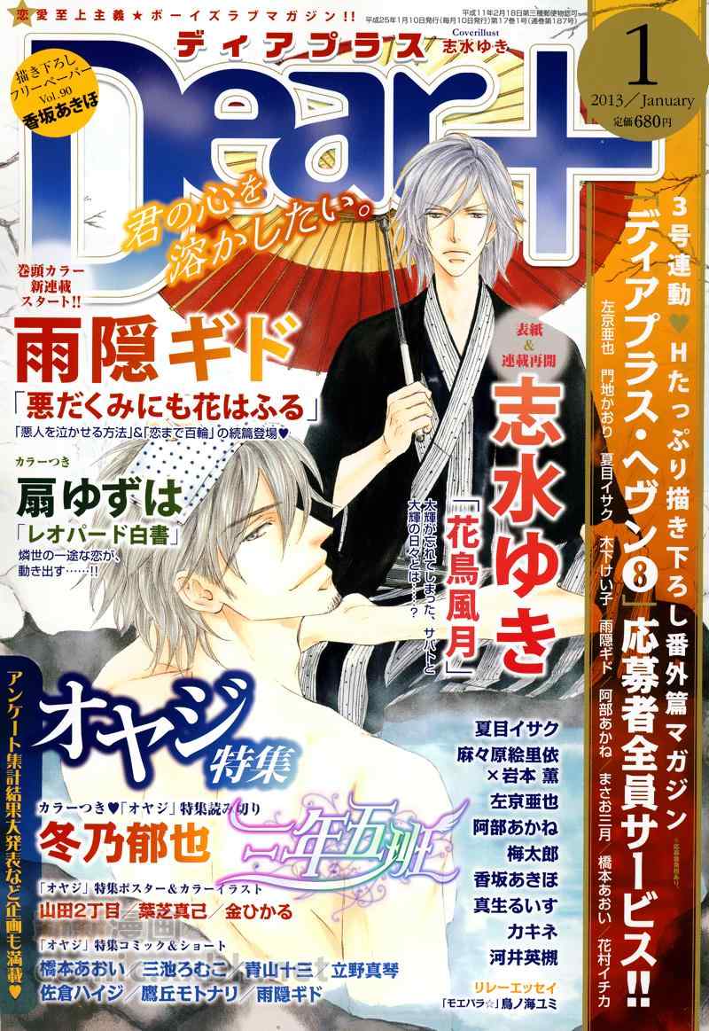 花鸟风月第12话图