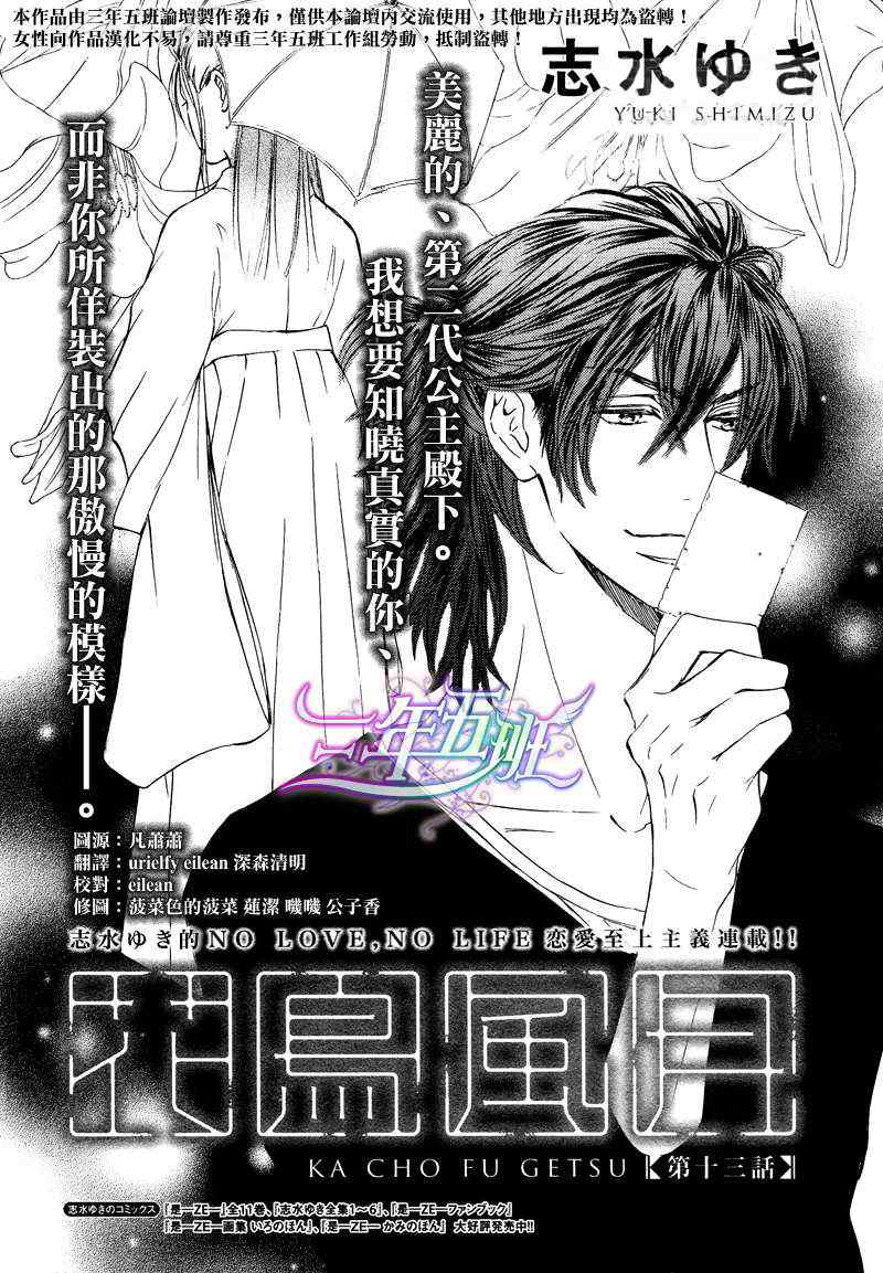 花鸟风月第13话图