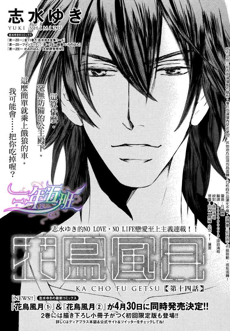 花鸟风月第14话图