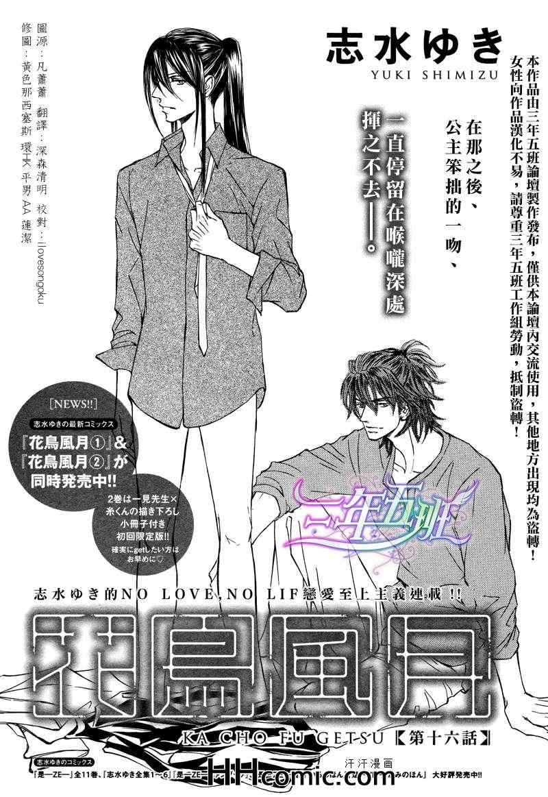 花鸟风月第16话图