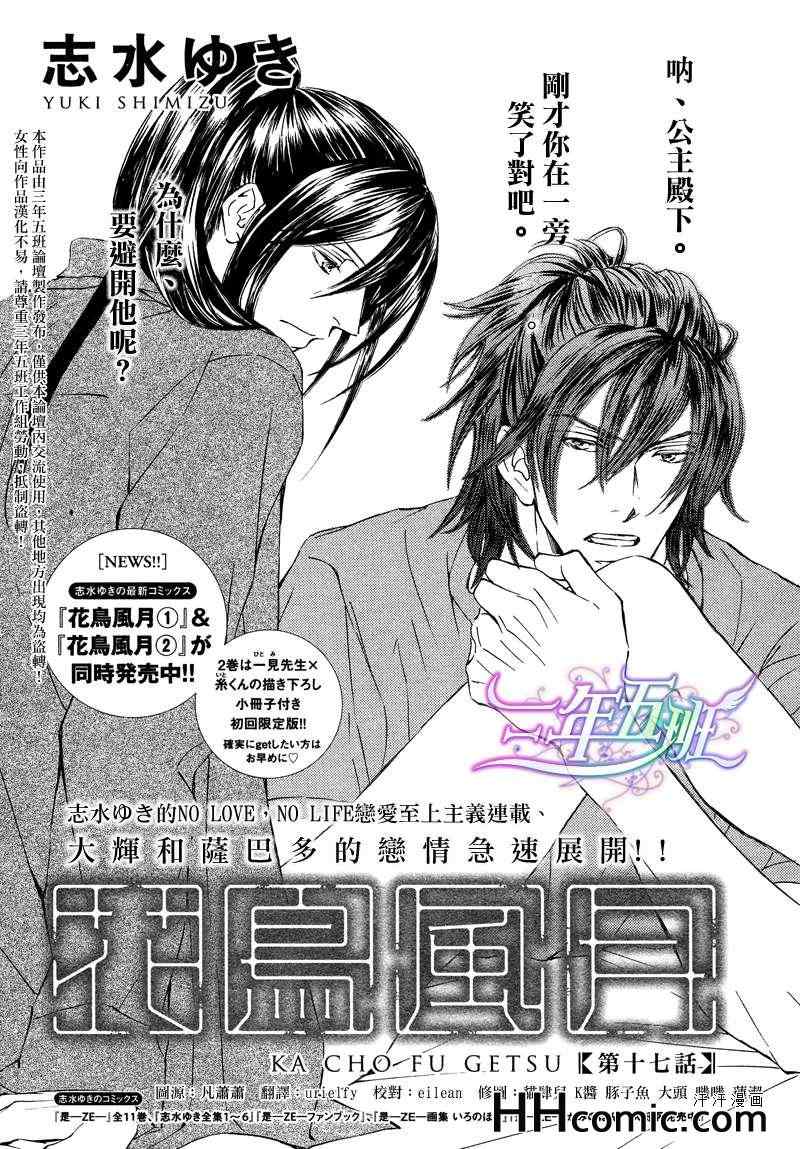 花鸟风月第17话图