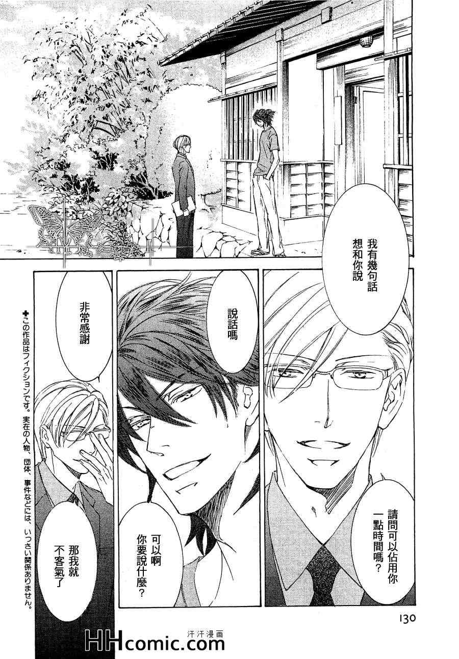 花鸟风月第18话图