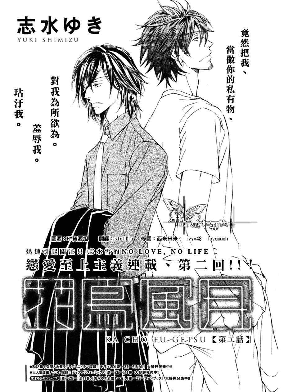 花鸟风月第2话图