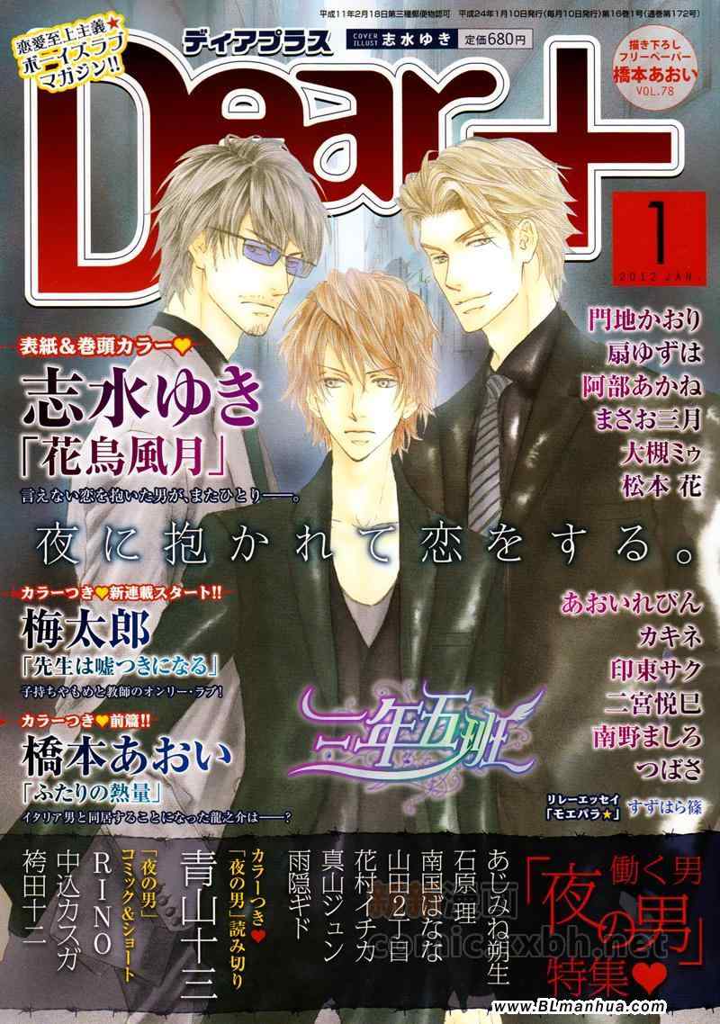 花鸟风月第4话图