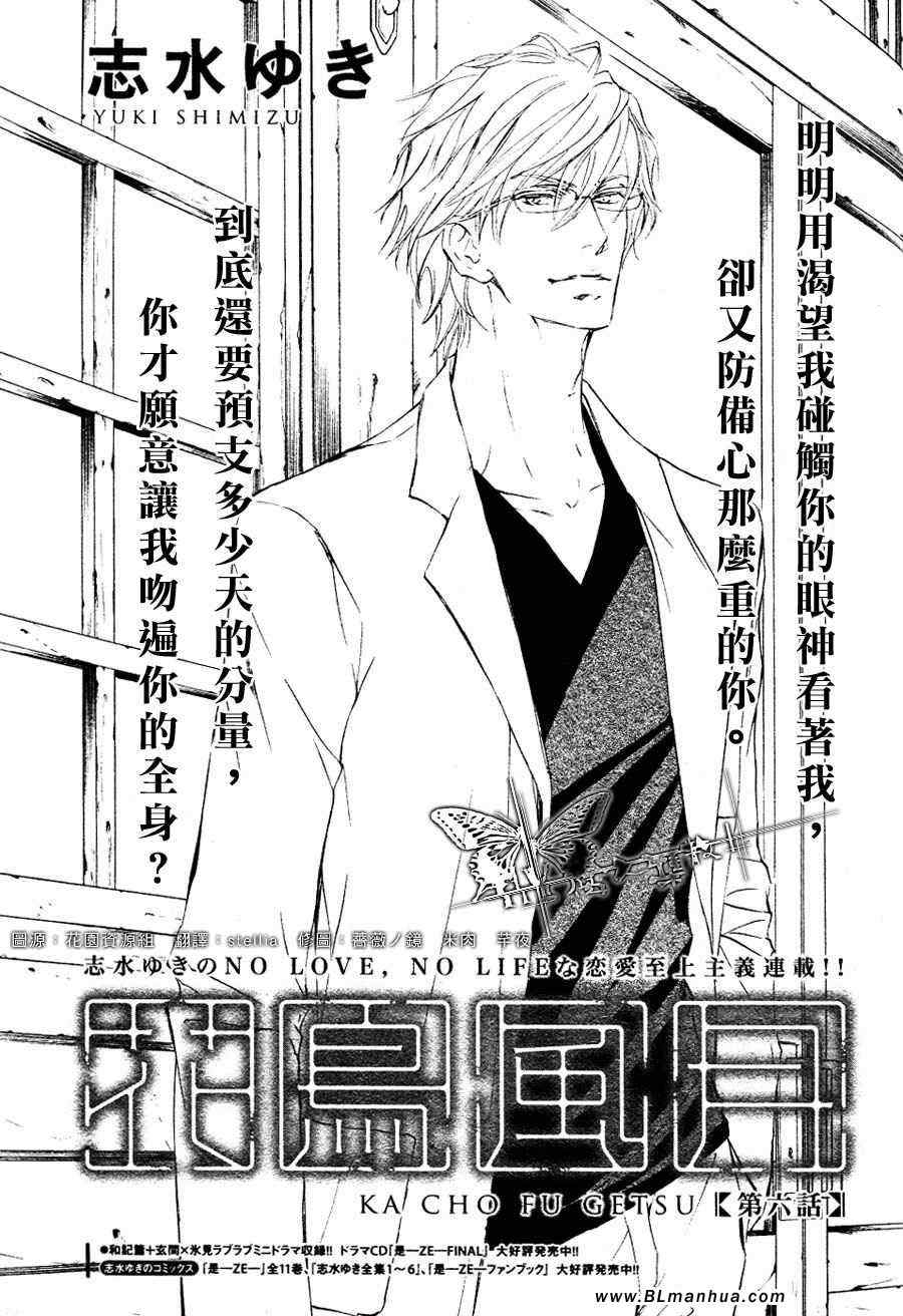 花鸟风月第6话图