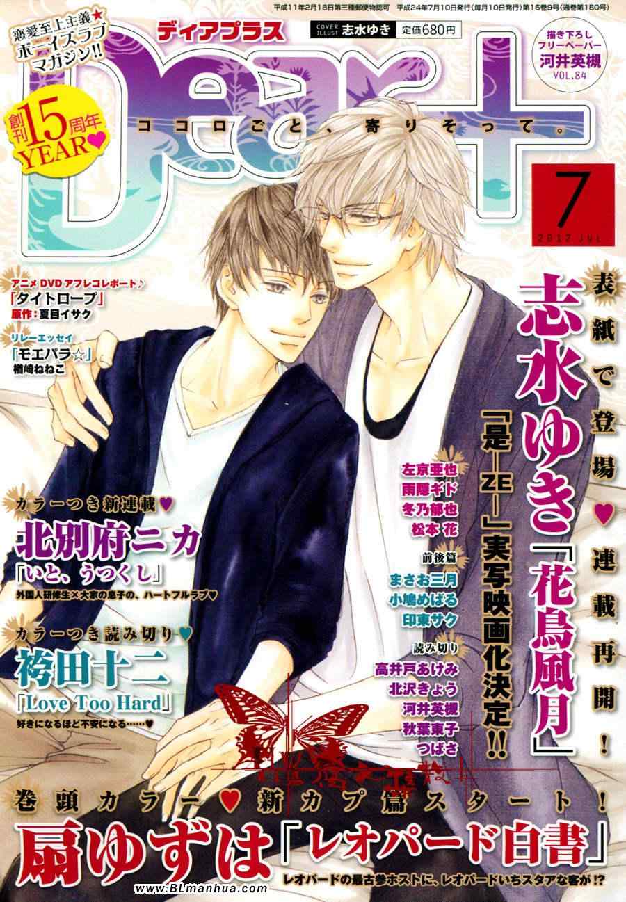 花鸟风月第7话图