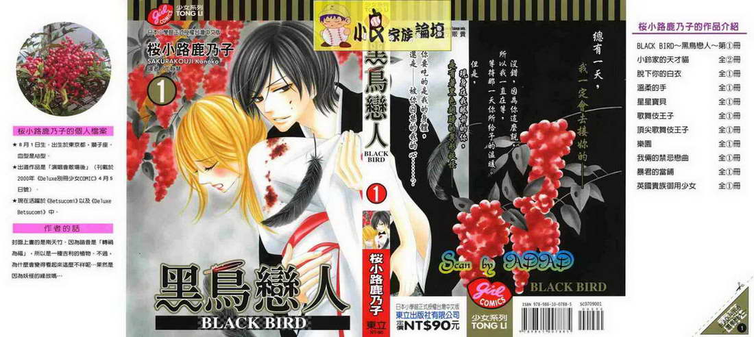 黑鸟恋人第1卷图