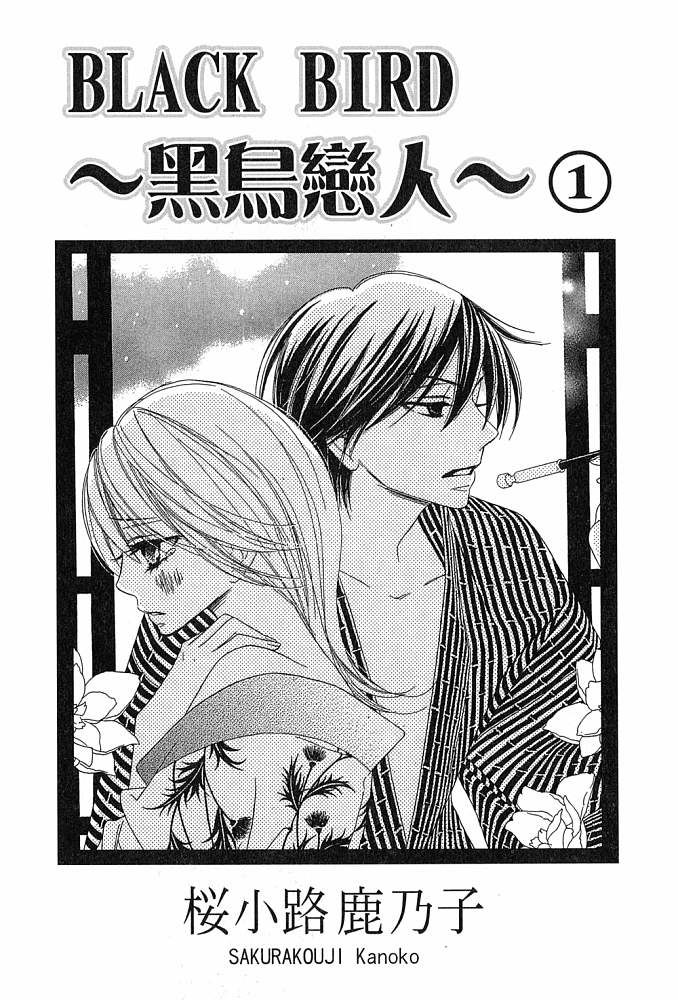 黑鸟恋人第1卷图
