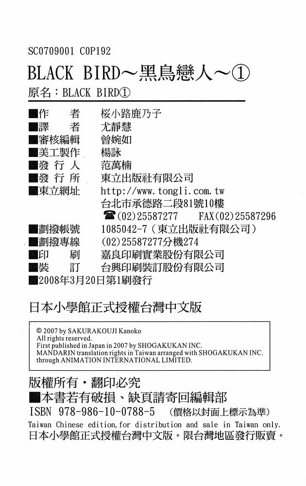 黑鸟恋人第1卷图