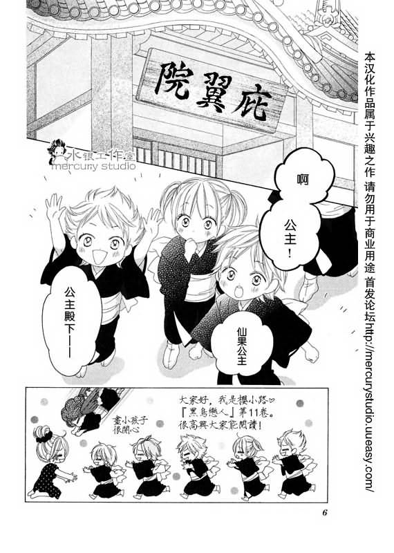 黑鸟恋人第11卷图