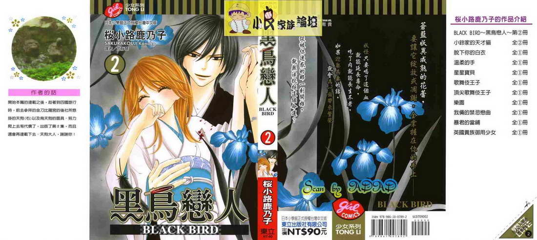 黑鸟恋人第2卷图