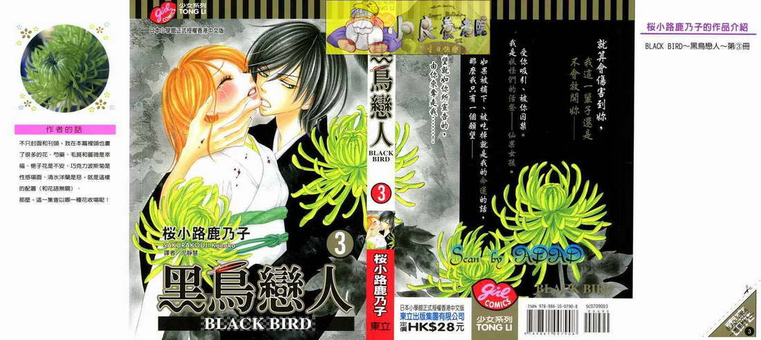 黑鸟恋人第3卷图