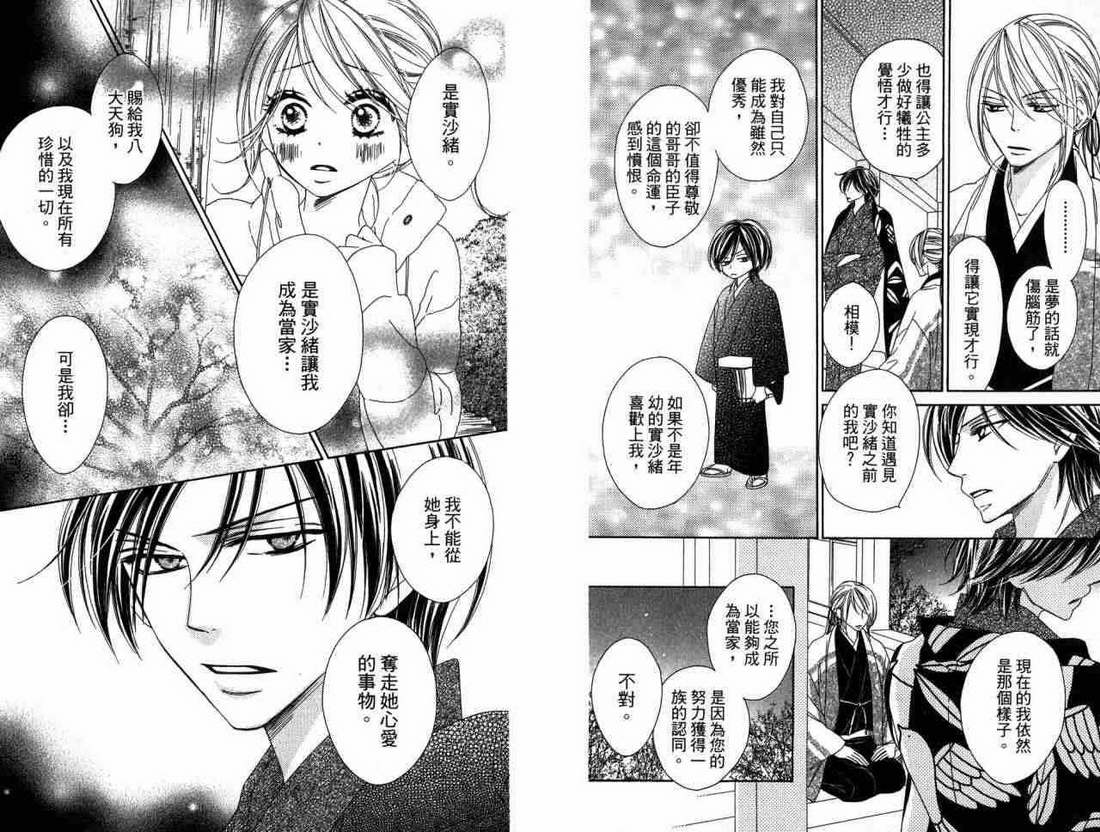 黑鸟恋人第3卷图