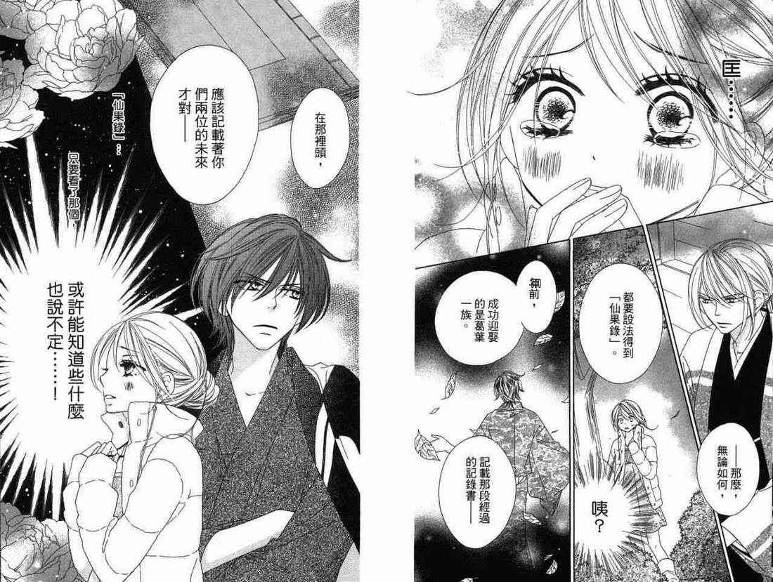 黑鸟恋人第3卷图