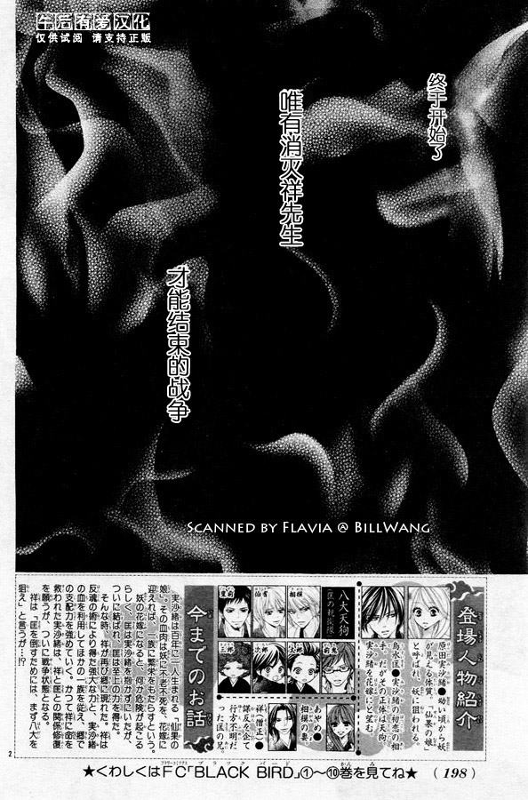 黑鸟恋人第44话图