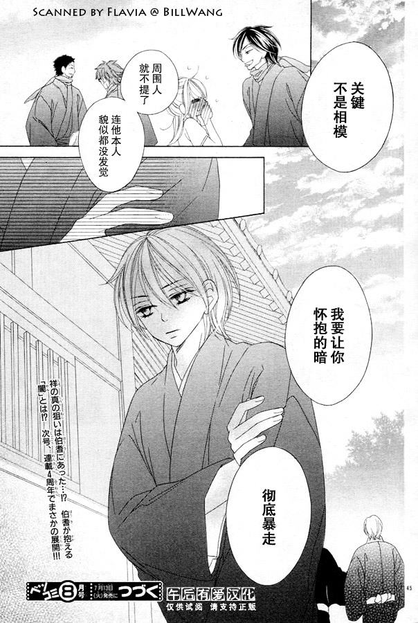 黑鸟恋人第44话图