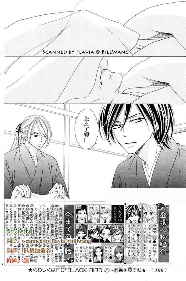 黑鸟恋人第46话图