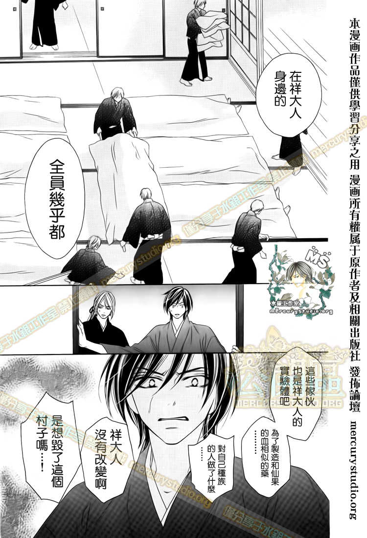 黑鸟恋人第47话图