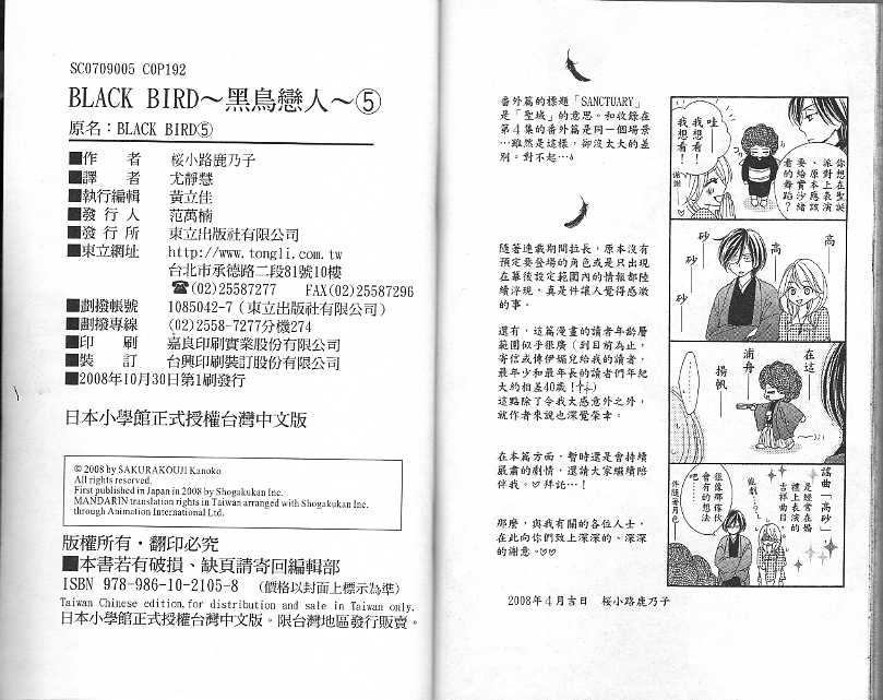 黑鸟恋人第5卷图
