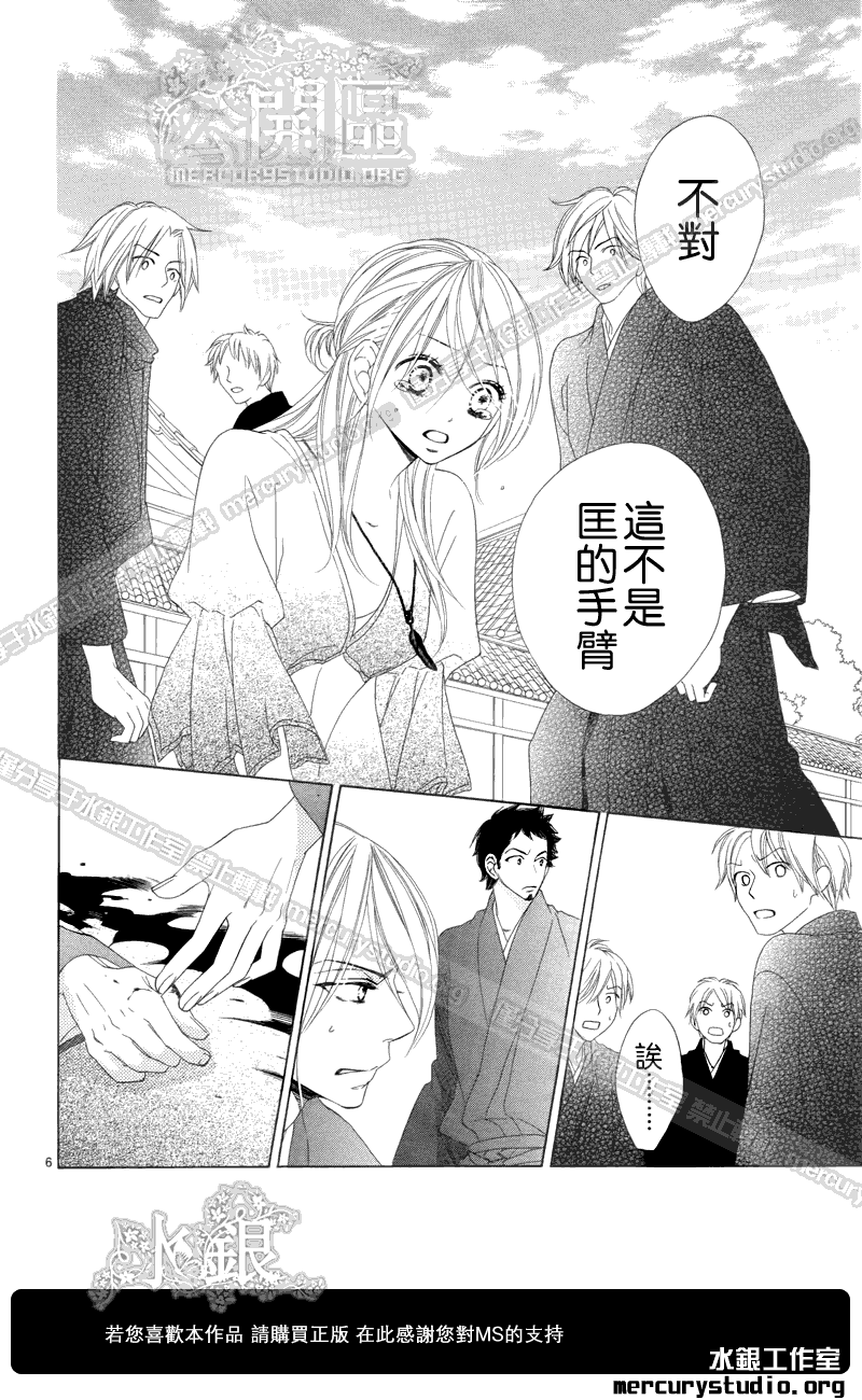 黑鸟恋人第52话图