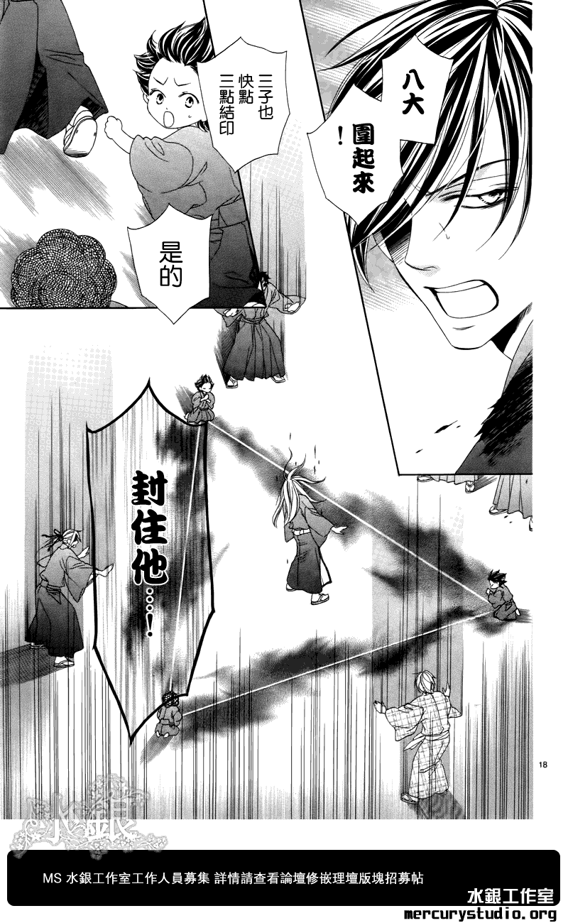 黑鸟恋人第53话图