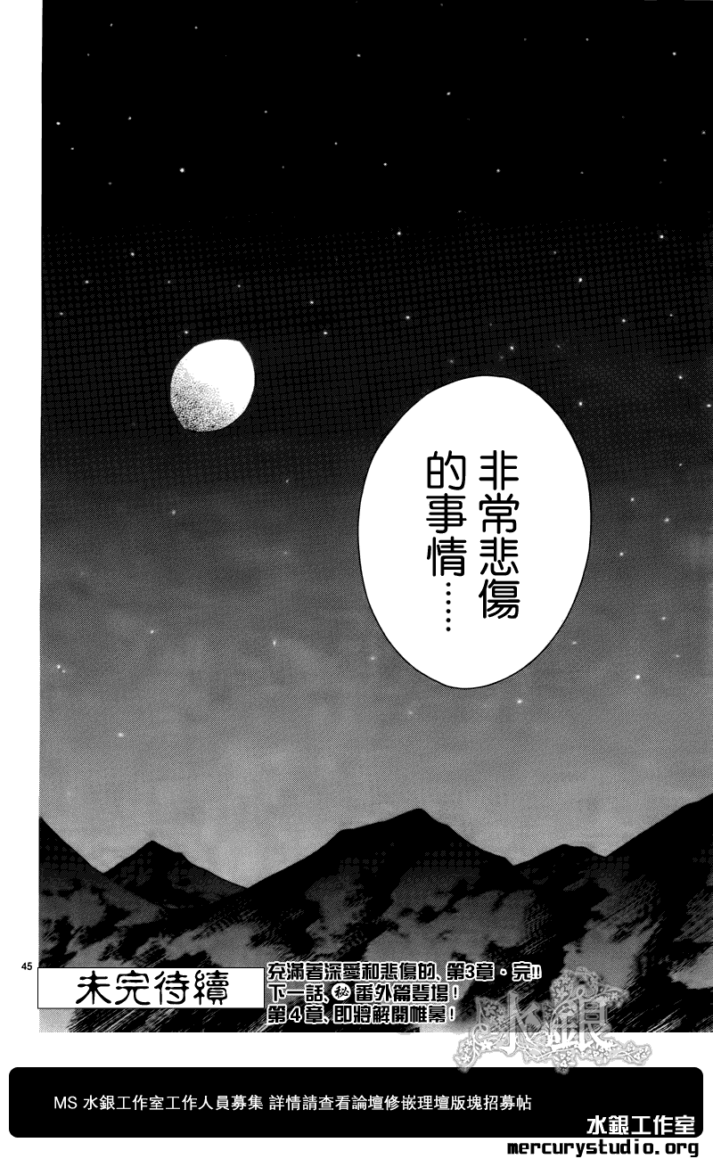 黑鸟恋人第53话图