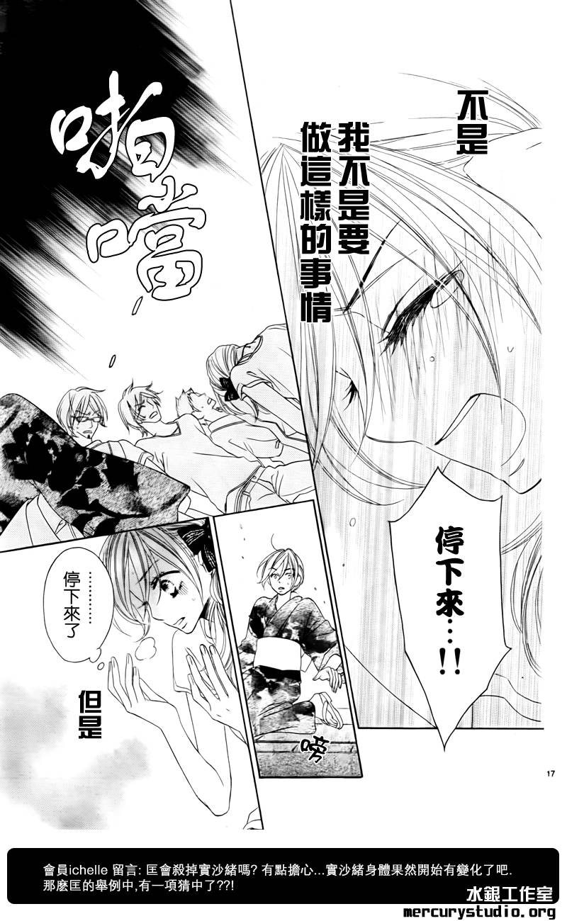 黑鸟恋人第55话图
