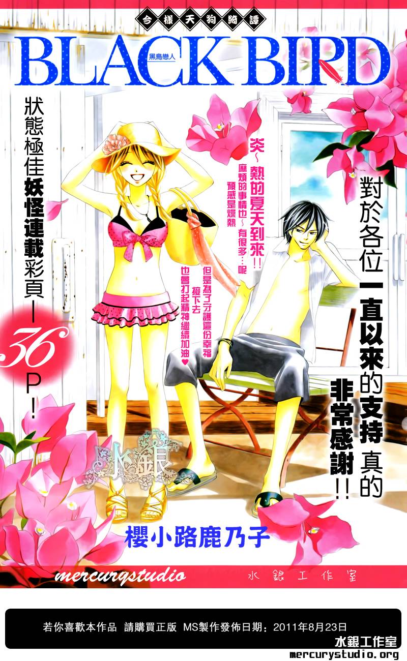 黑鸟恋人第56话图