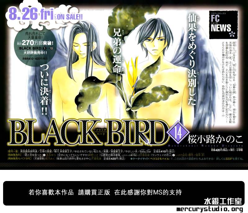 黑鸟恋人第56话图