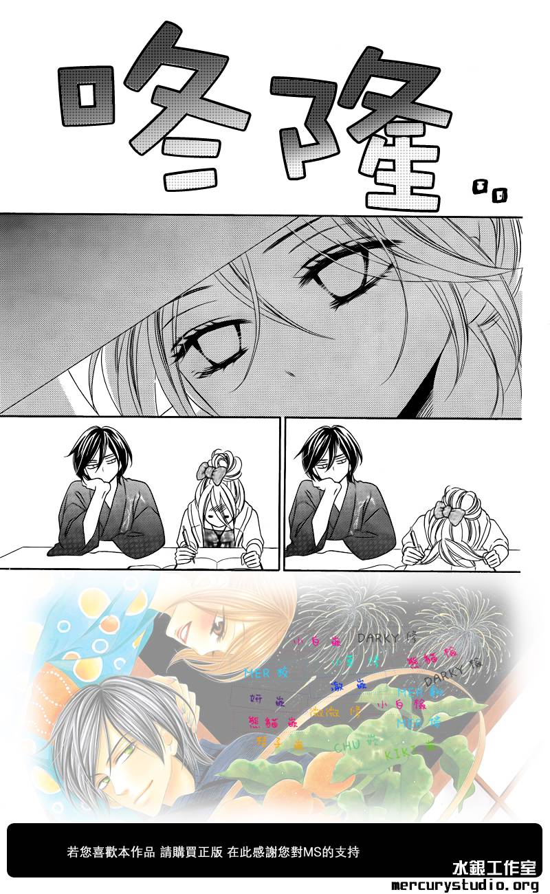 黑鸟恋人第56话图