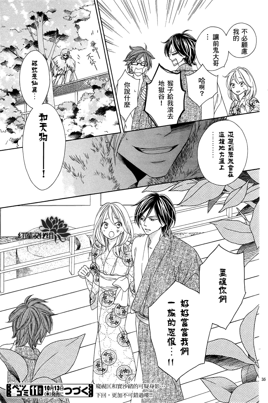 黑鸟恋人第57话图