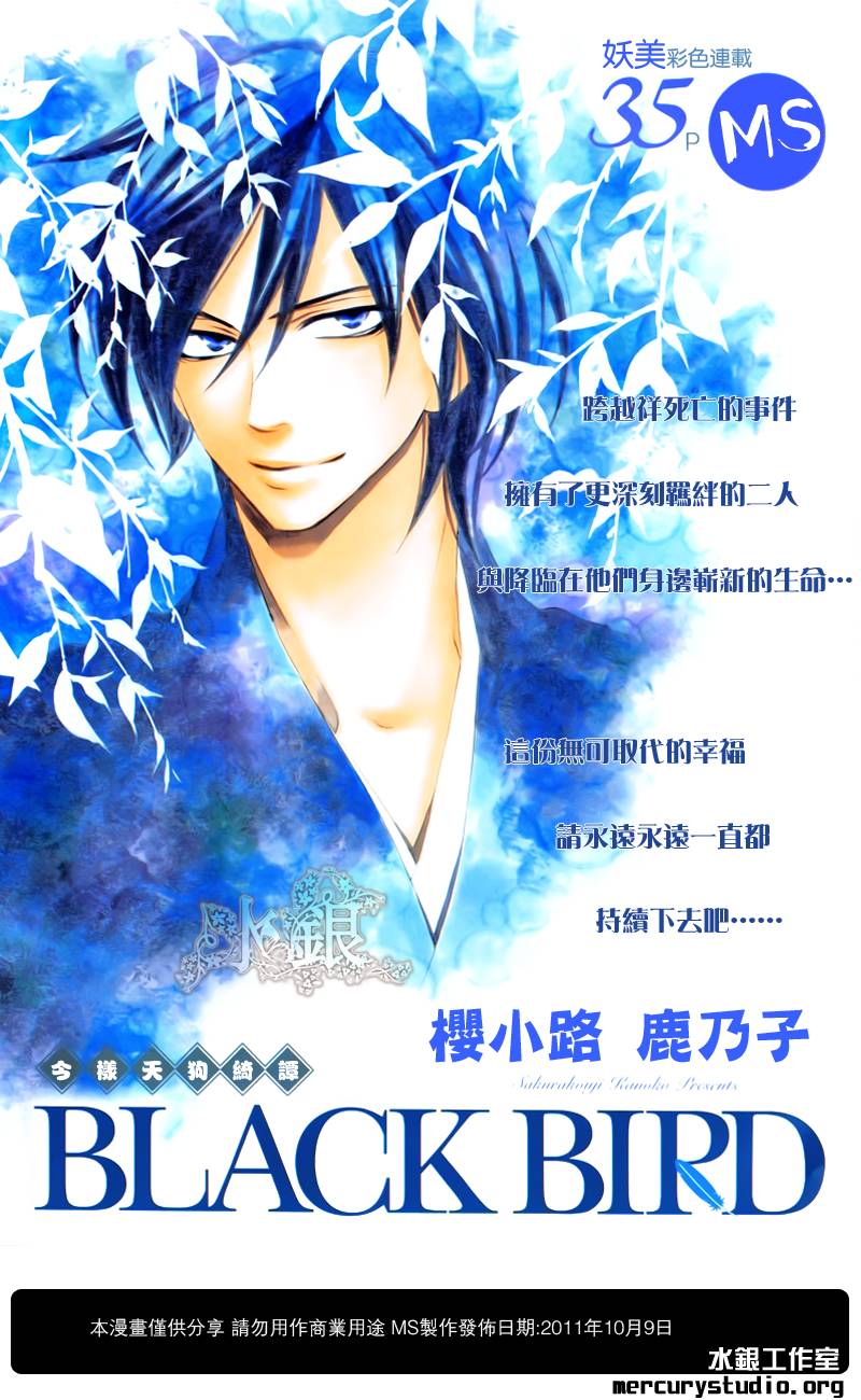 黑鸟恋人第58话图