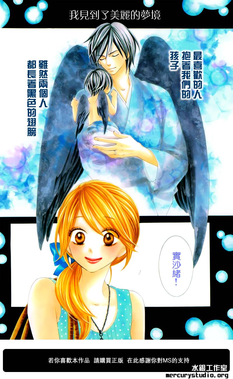 黑鸟恋人第58话图