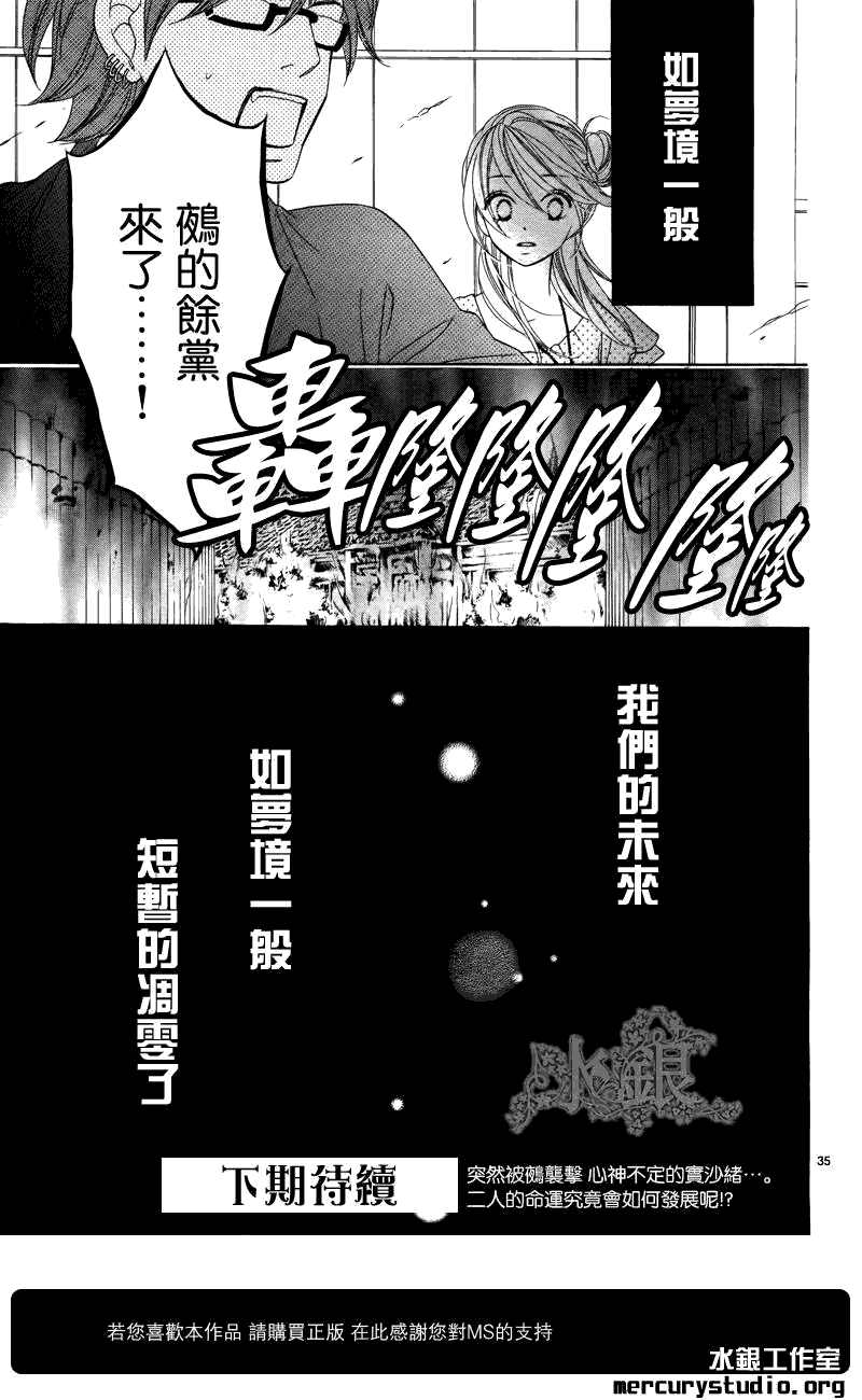 黑鸟恋人第58话图
