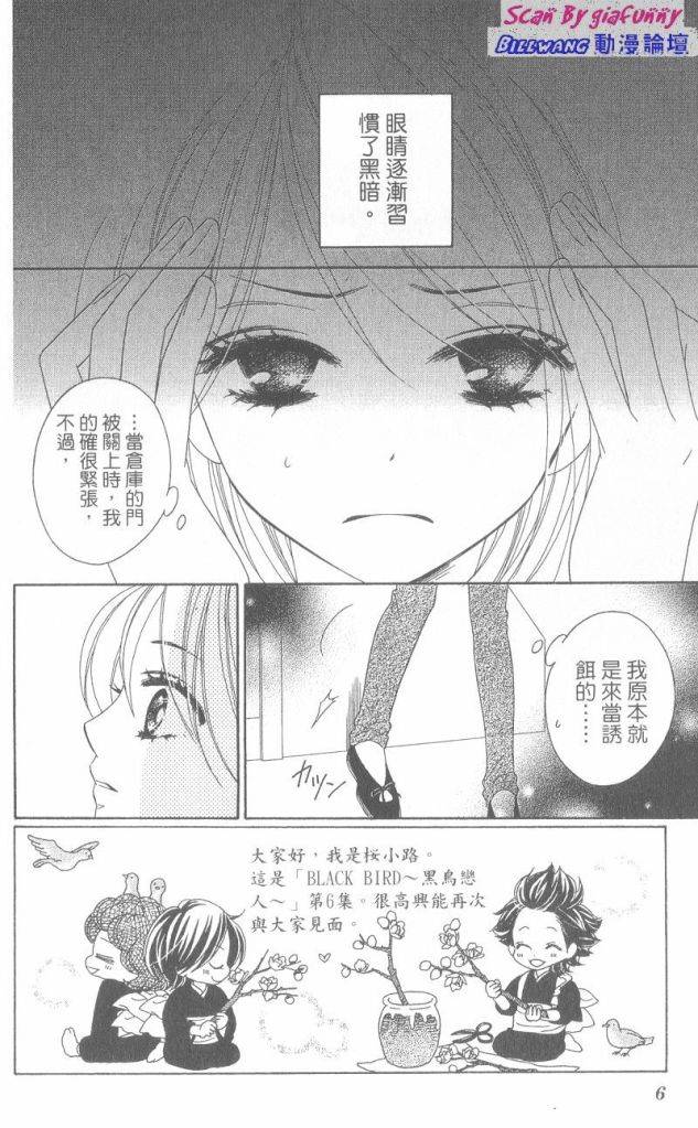 黑鸟恋人第6卷图