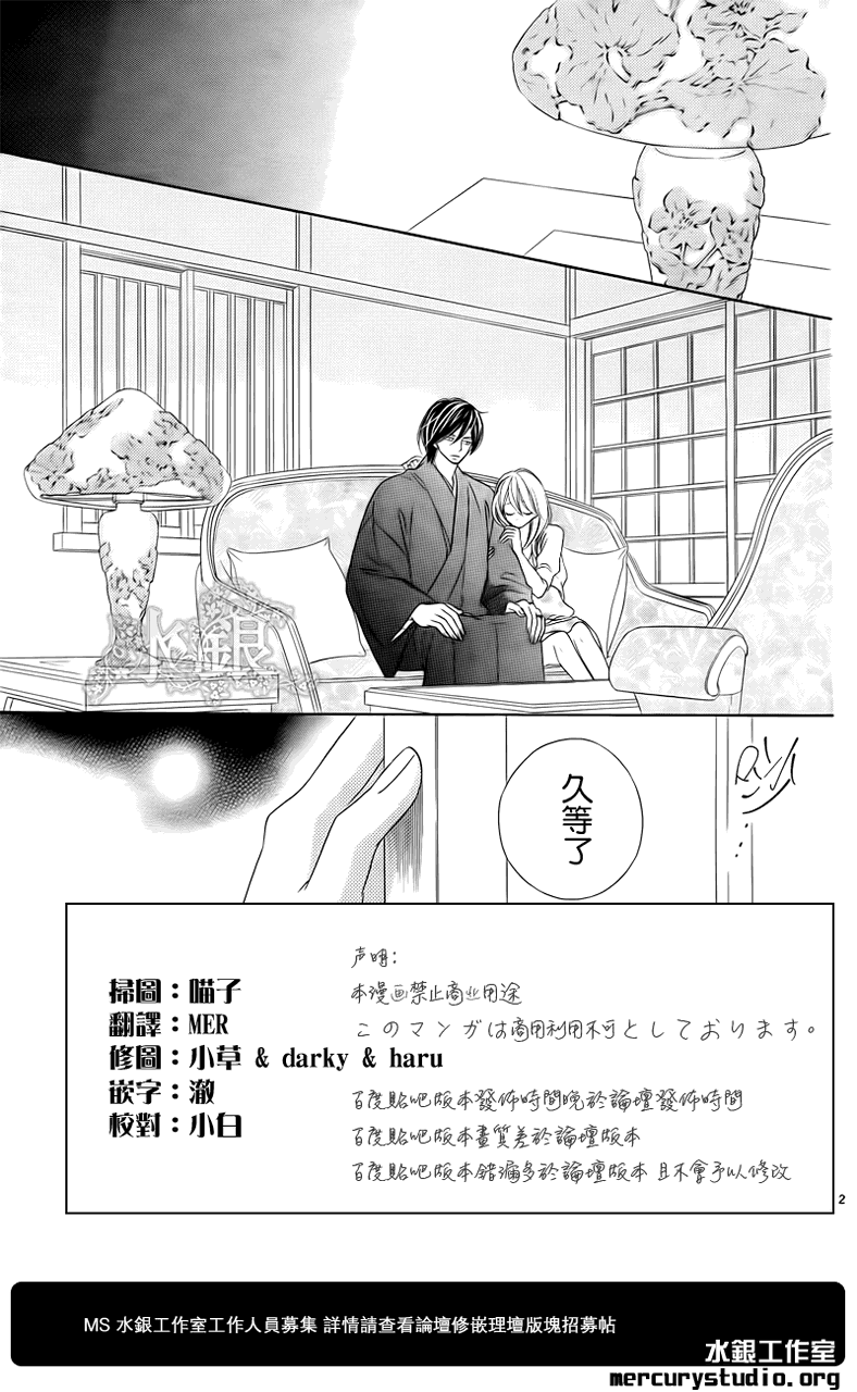 黑鸟恋人第61话图