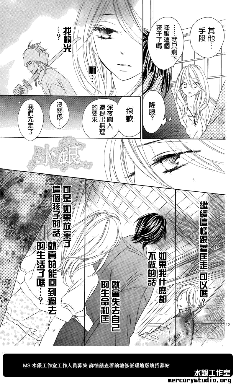 黑鸟恋人第61话图